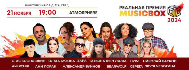 MUSICBOX отмечает своё 20-летие грандиозным событием — возрождением знаменитой РЕАЛЬНОЙ ПРЕМИИ MUSICBOX!