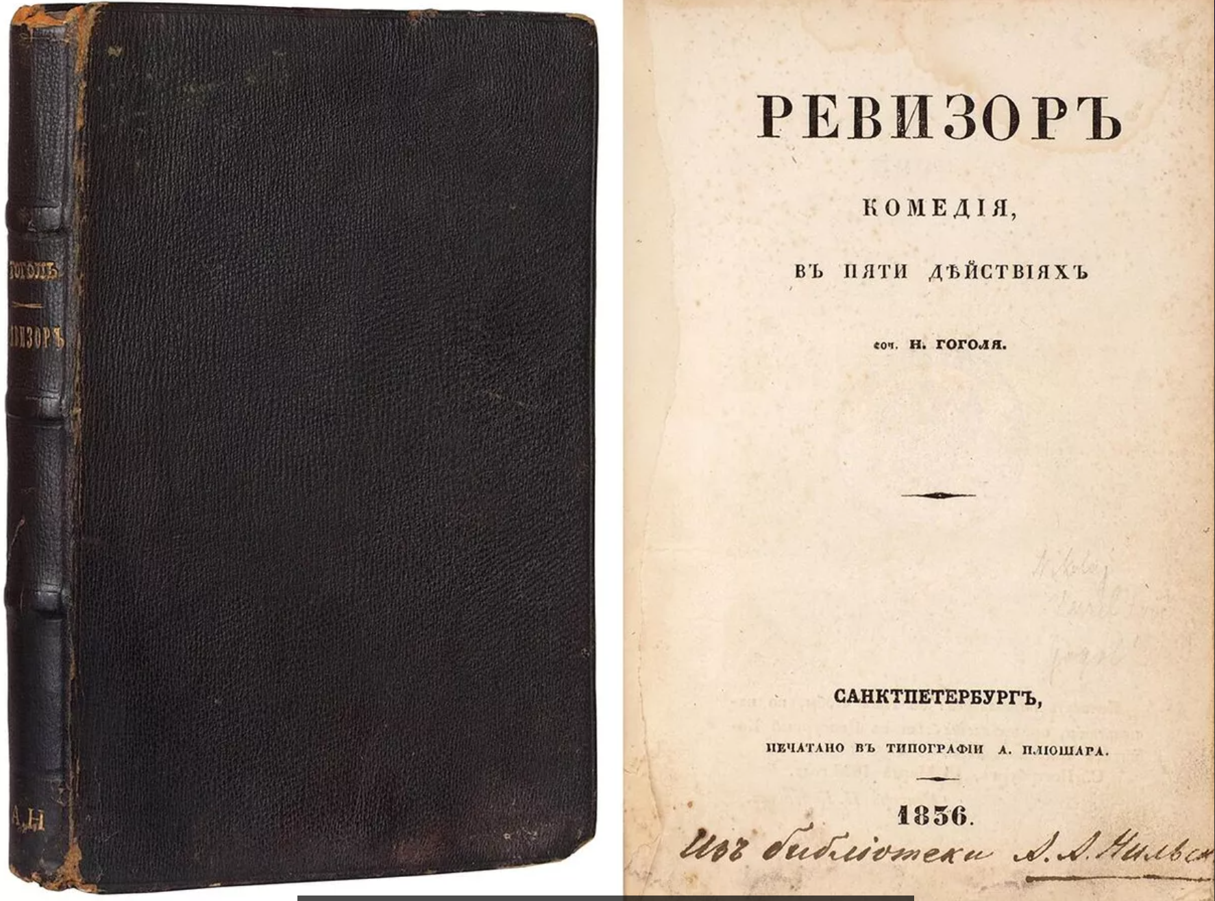 Уникальный экземпляр «Ревизора» Гоголя продадут на аукционе