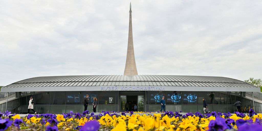 Московский Музей космонавтики с 1 августа переходит на новый режим работы